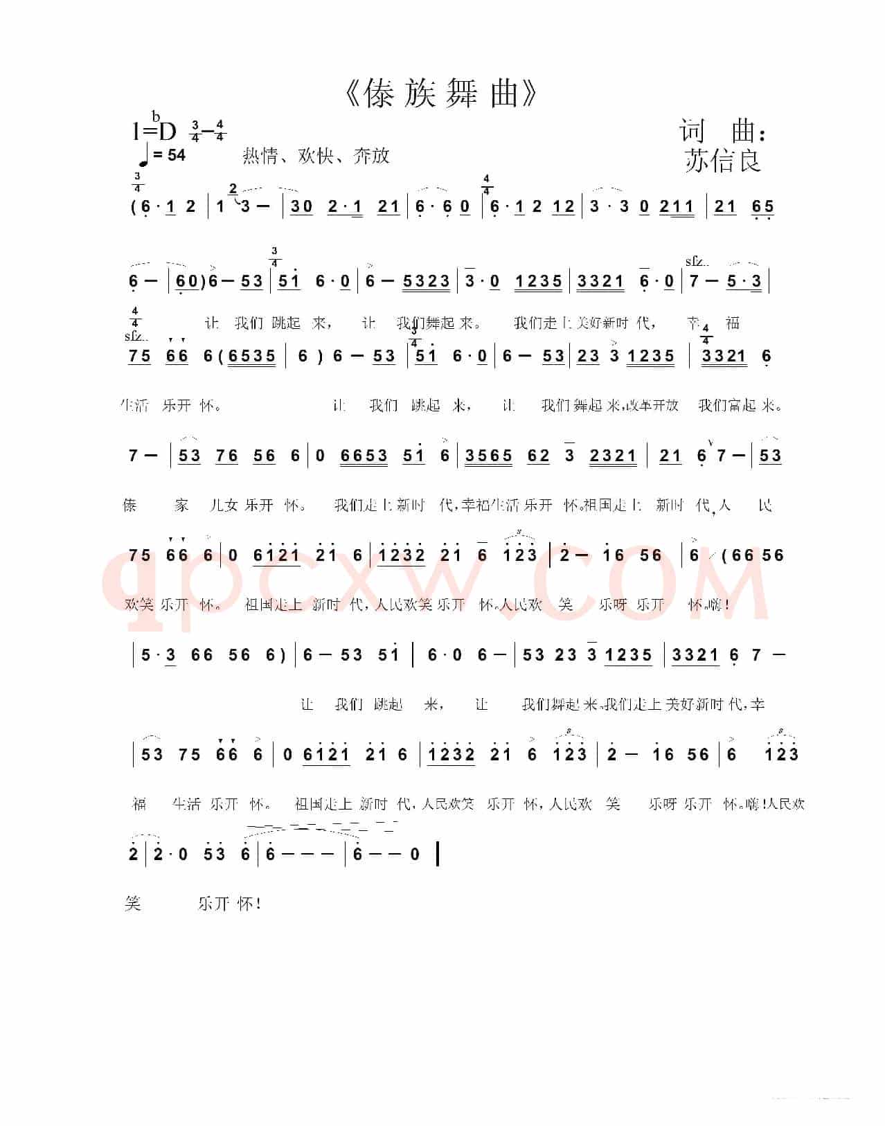 傣族舞曲