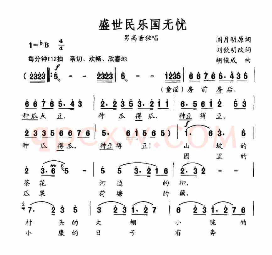 盛世民乐国无忧