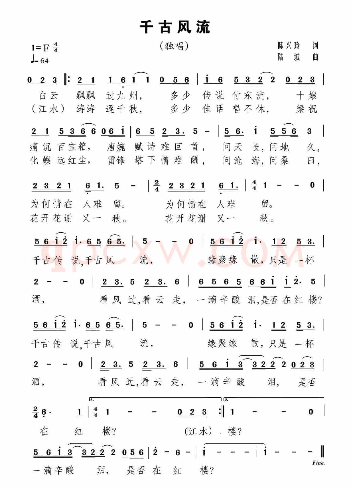 千古风流(陈兴玲词 陆城曲)