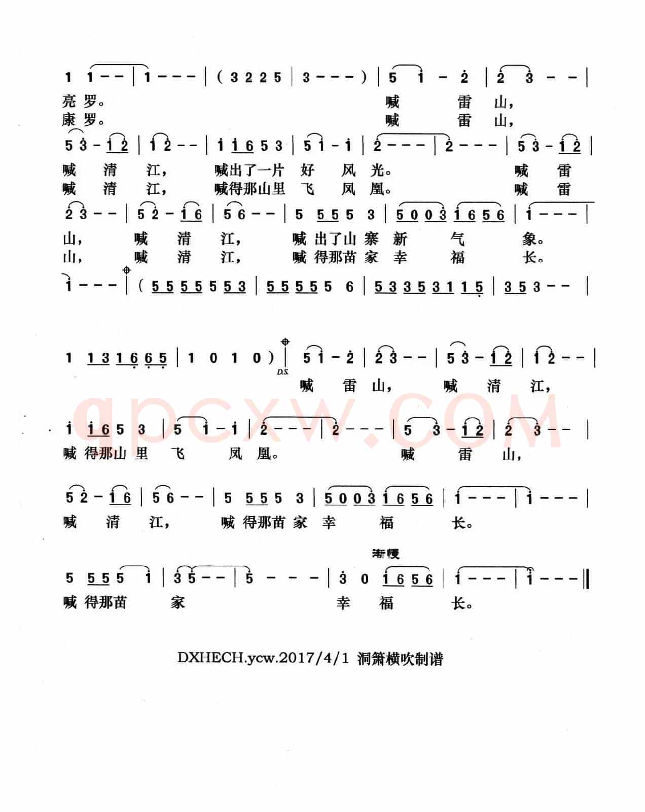 喊雷山，喊清江（雷子明词 季洛夫曲）