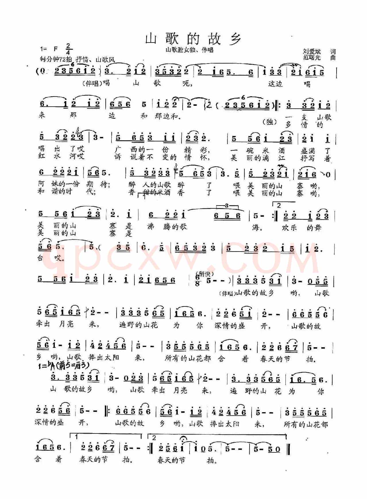 山歌的故乡（刘爱斌词 范曙光曲）