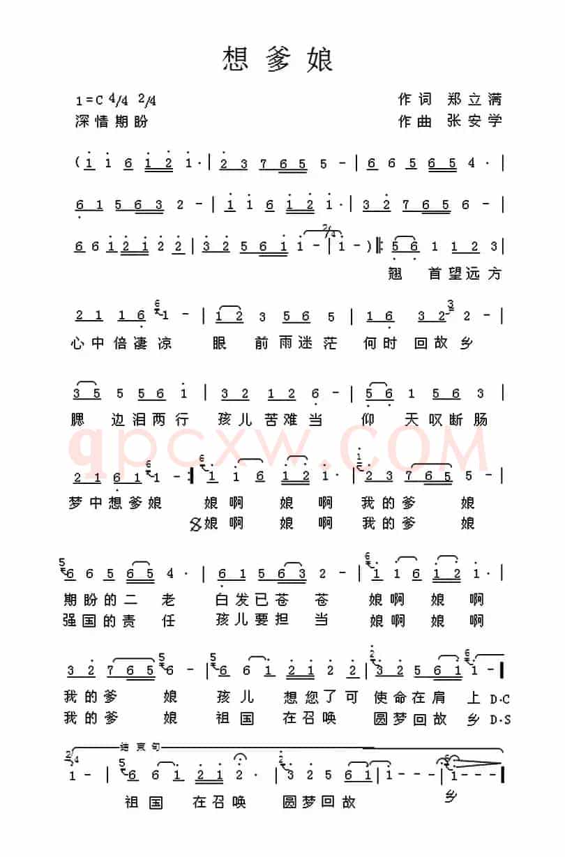 想爹娘 （郑立满词 张安学曲）