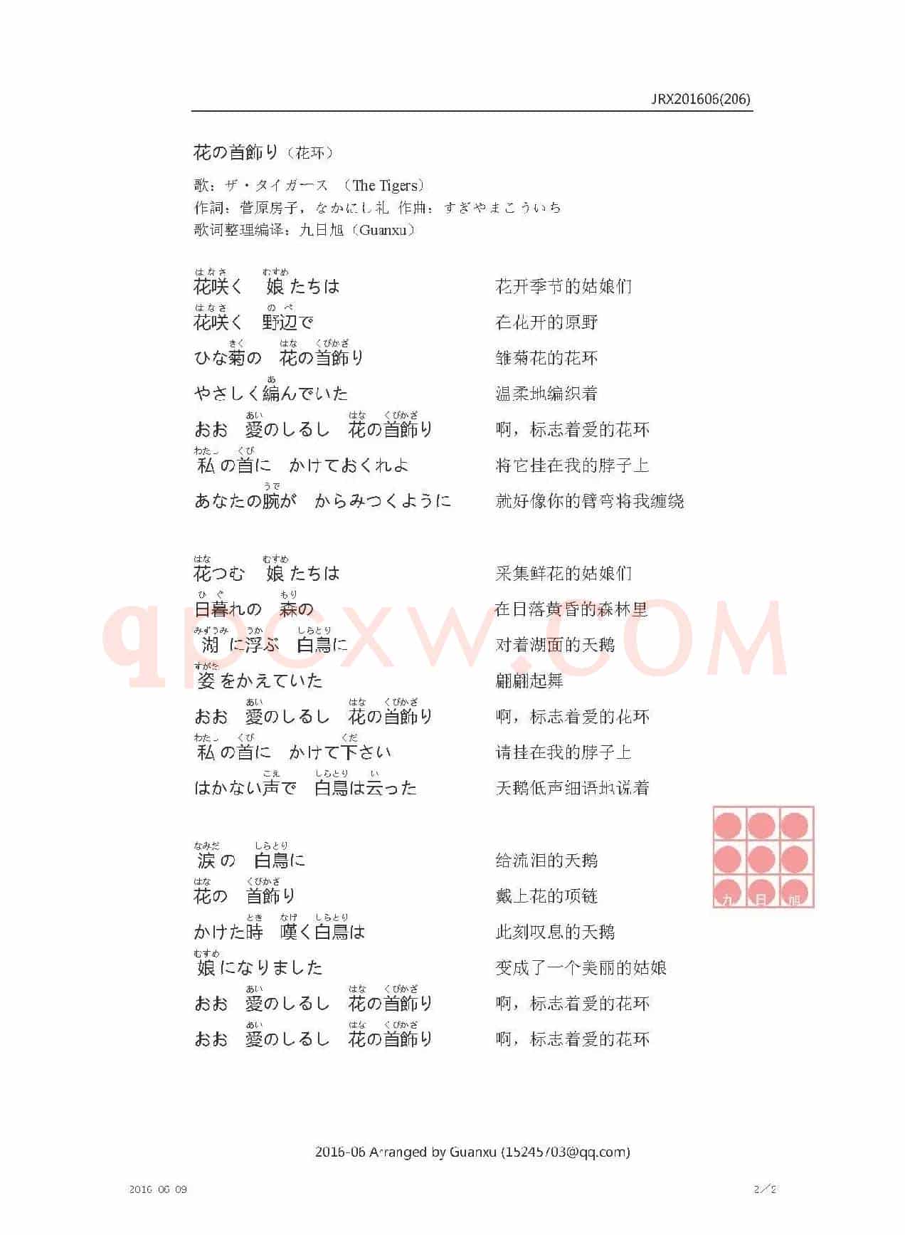 【日】花の首飾り（花环）