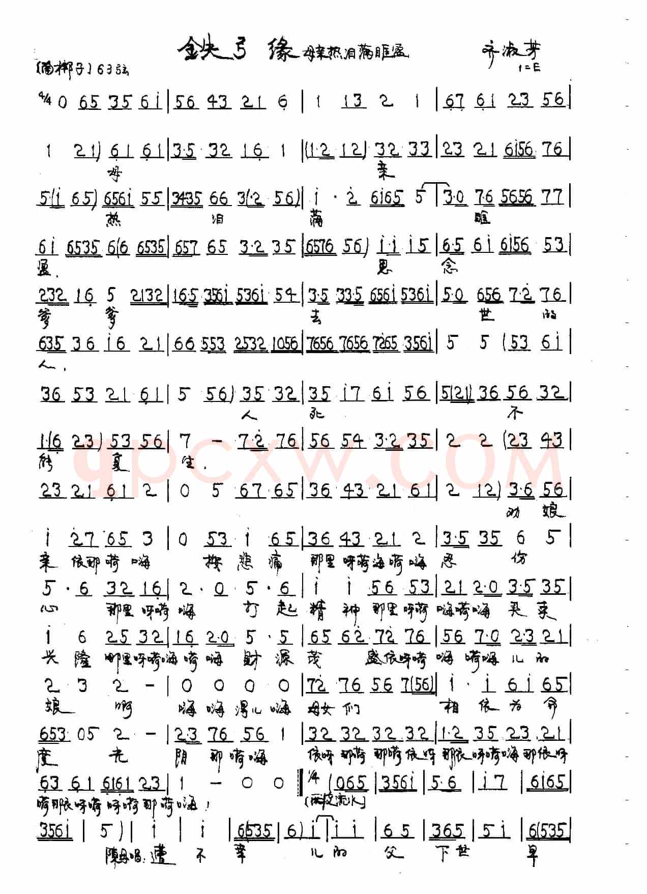 京剧《鉄弓缘》陈秀英唱段2首