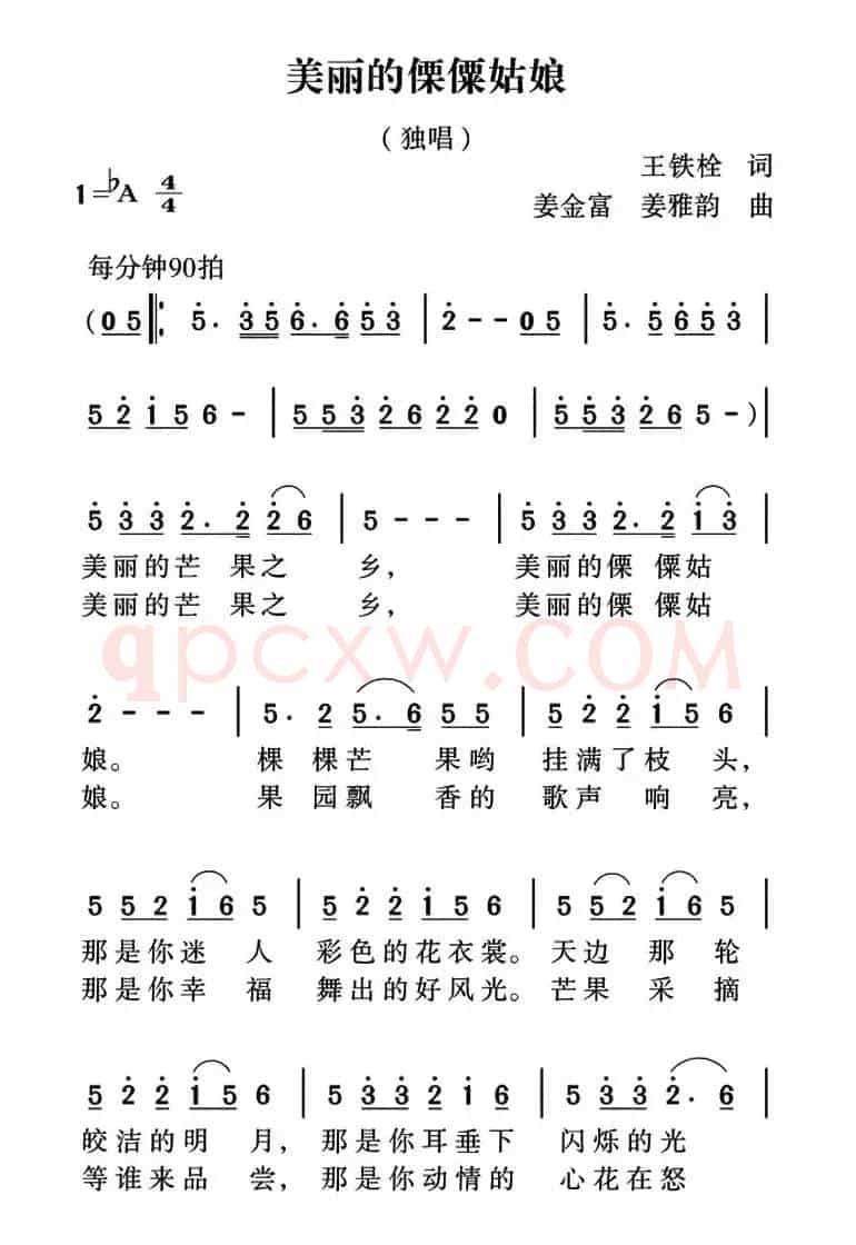 美丽的傈傈姑娘