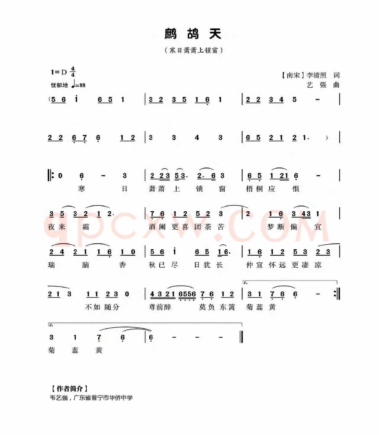 鹧鸪天（[宋]李清照词 艺强曲）