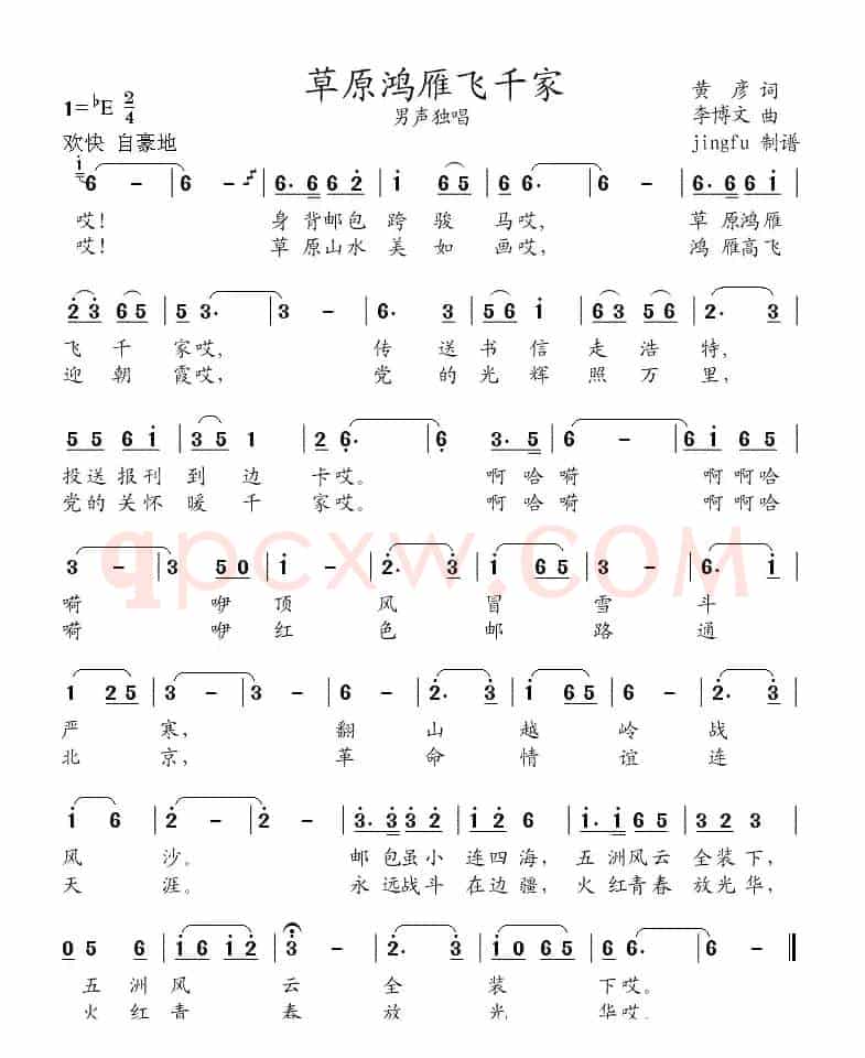 草原鸿雁飞千家