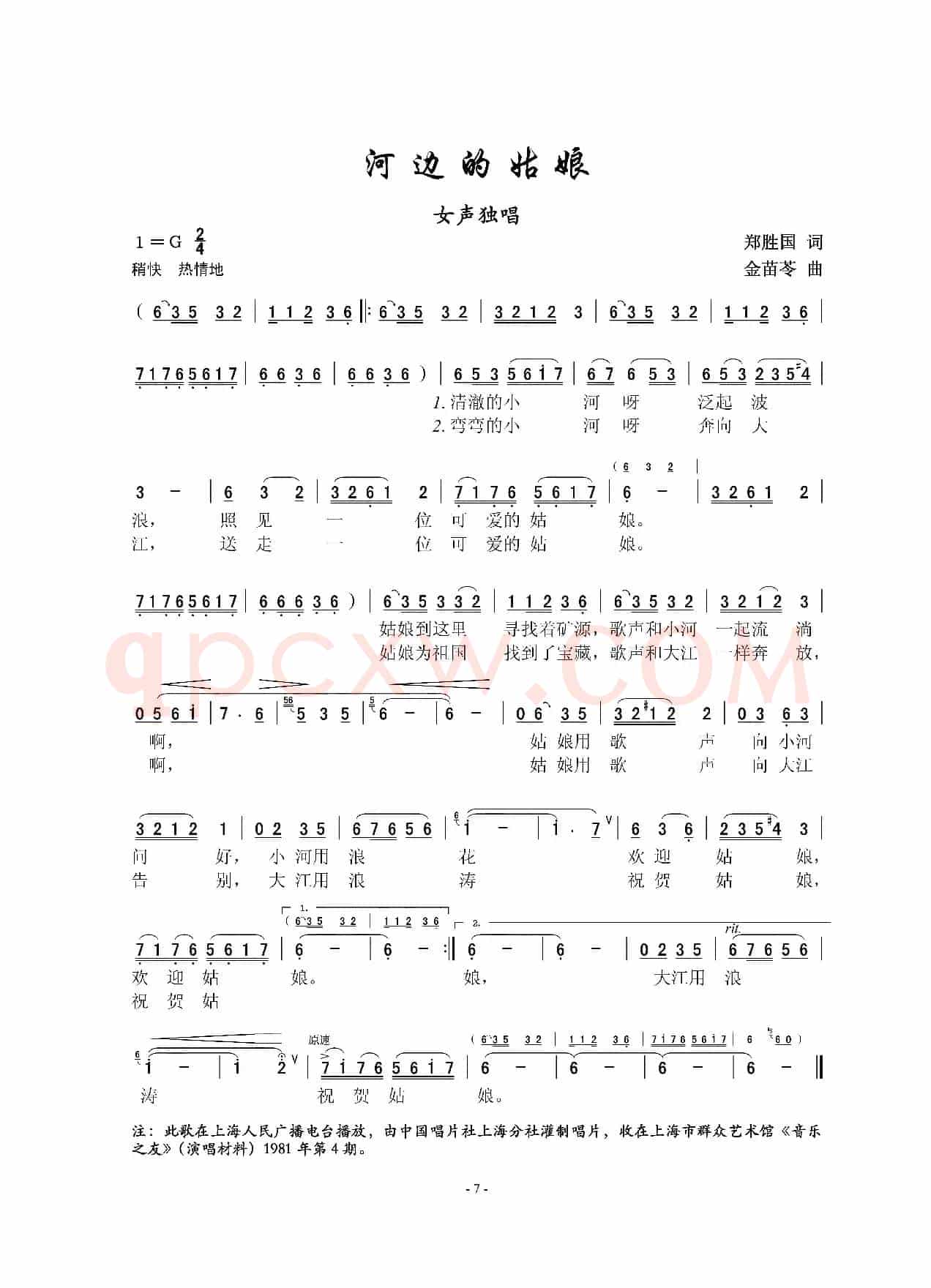 河边的姑娘（郑胜国词 金苗苓曲）