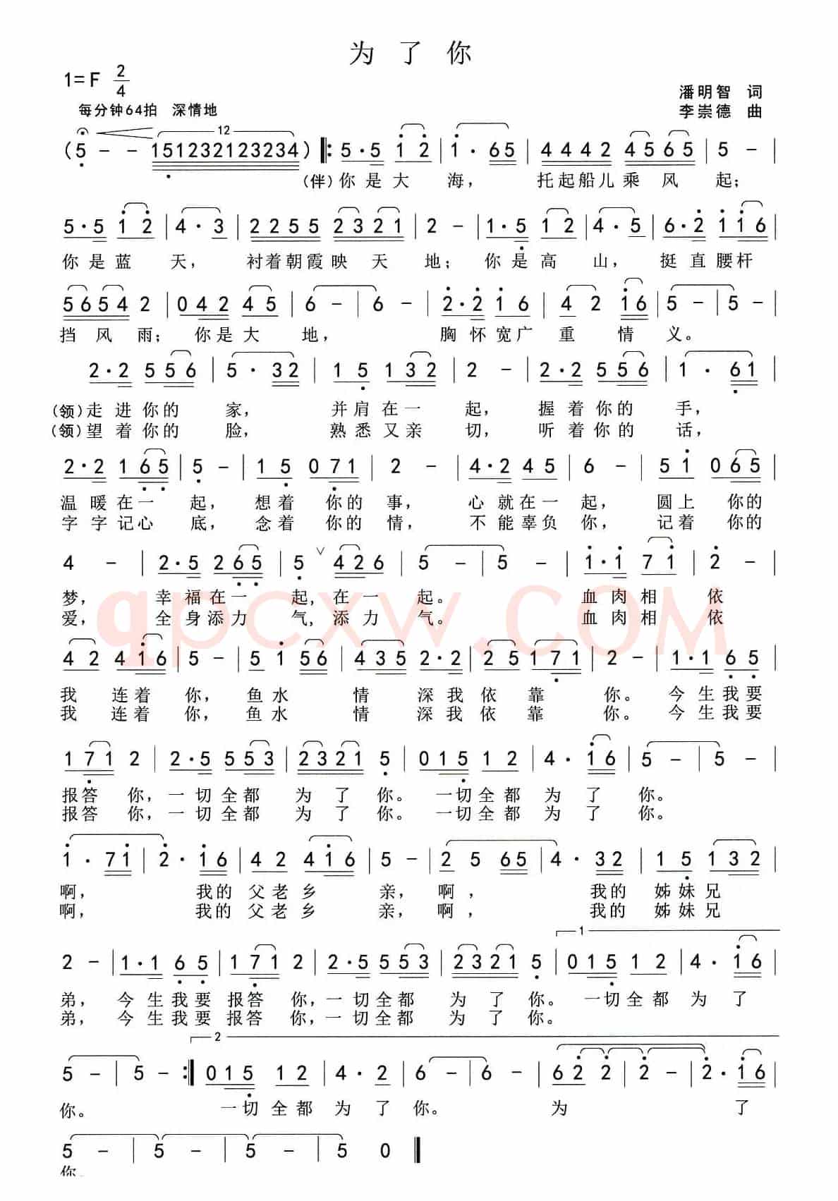 为了你(潘明智词 李崇德曲)