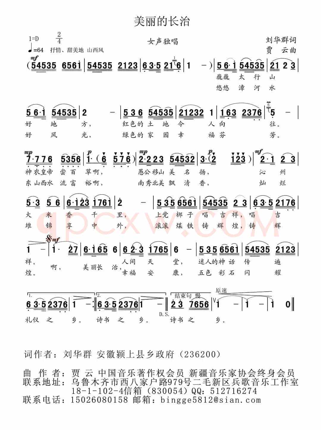 美丽的长治