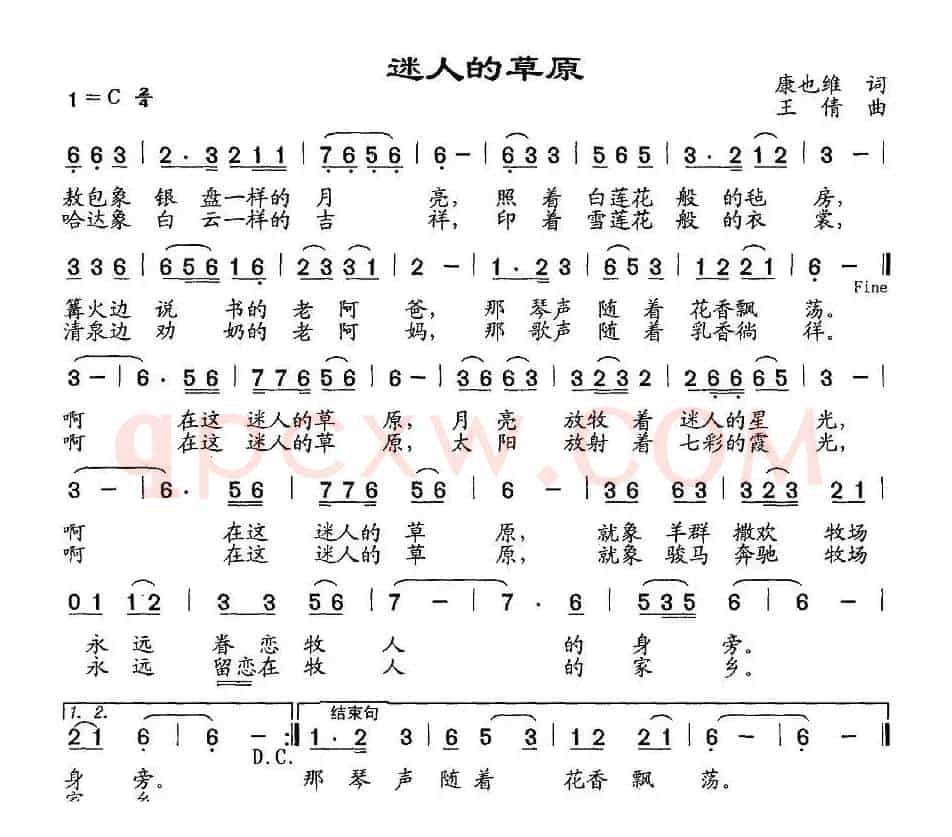 迷人的草原（康也维词 王倩曲）