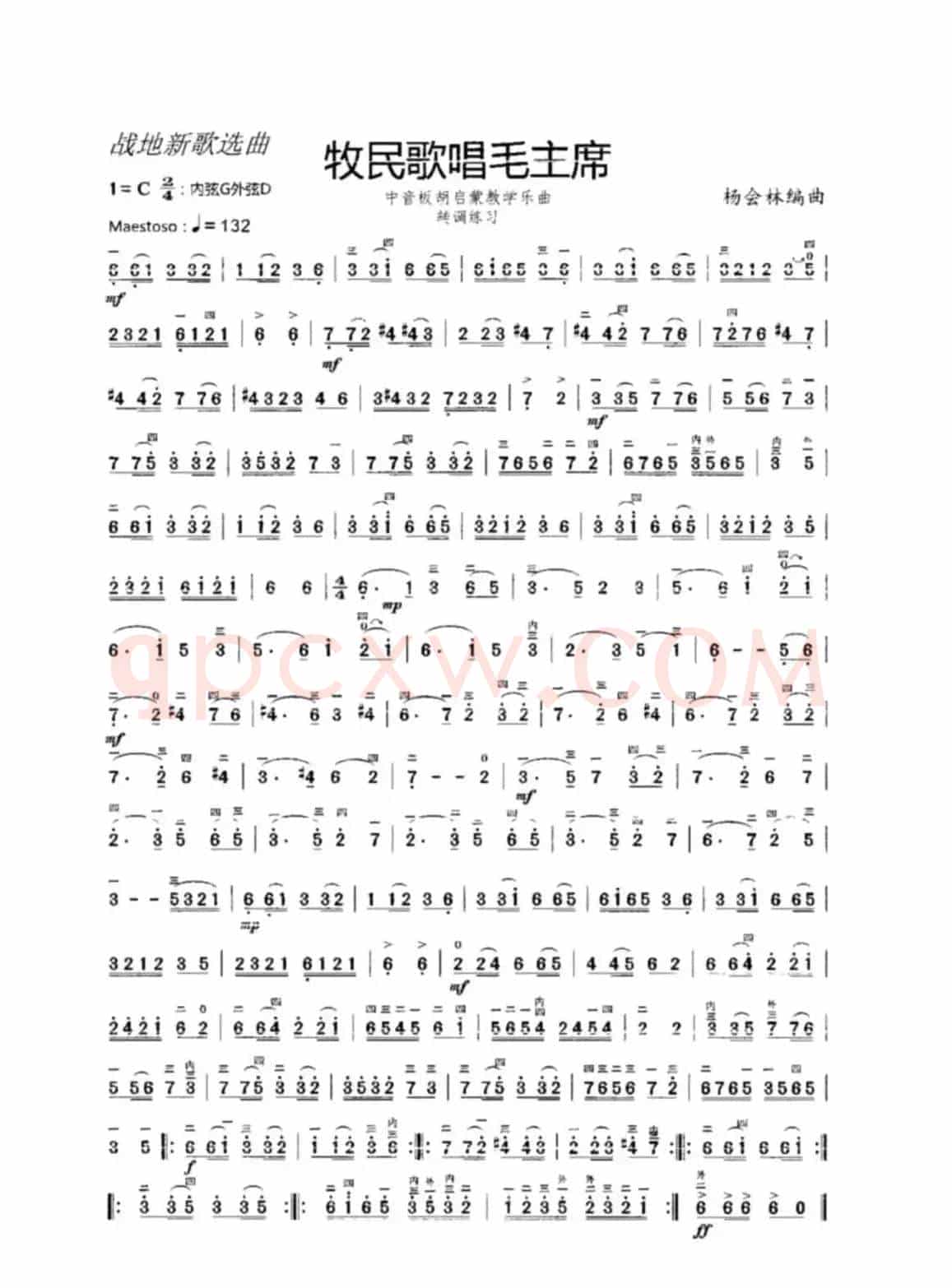 牧民歌唱毛主席（中音板胡启蒙教学乐曲）