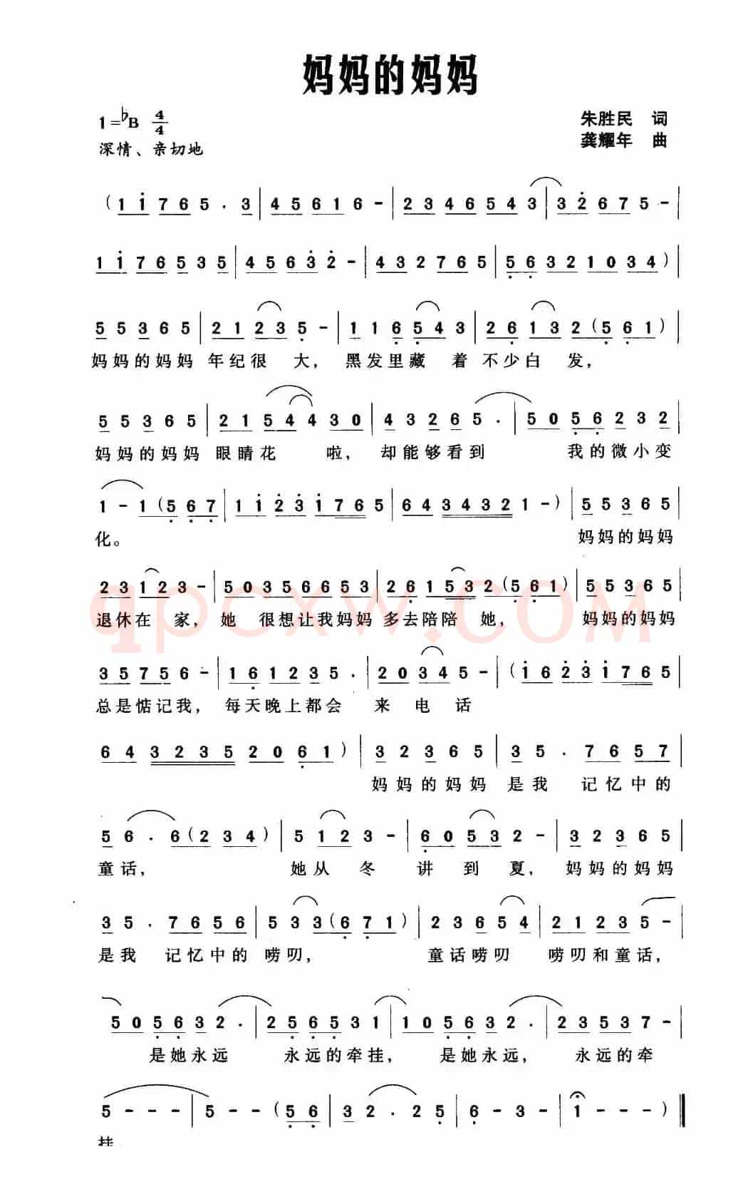 妈妈的妈妈（朱胜民词 龚耀年曲）