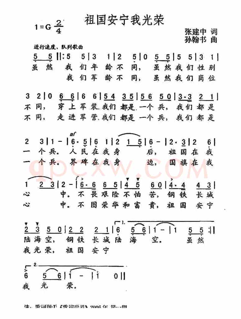 祖国安宁我光荣