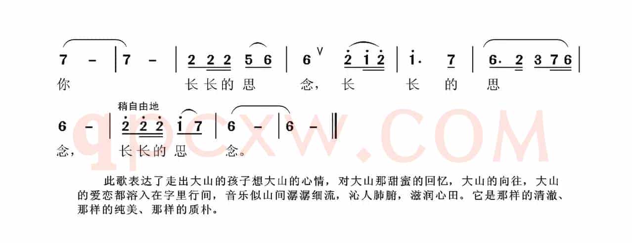 大山的思念