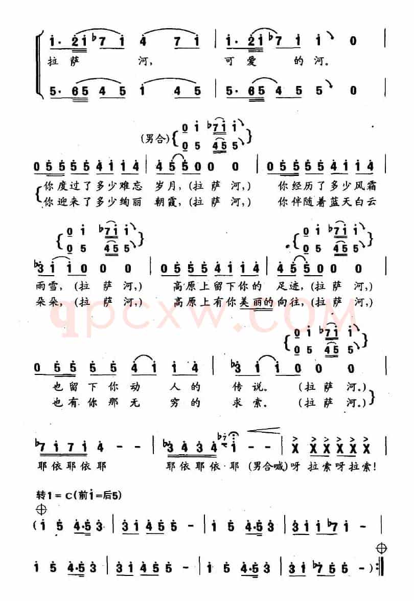 拉萨河（江雪词 杜滨曲）