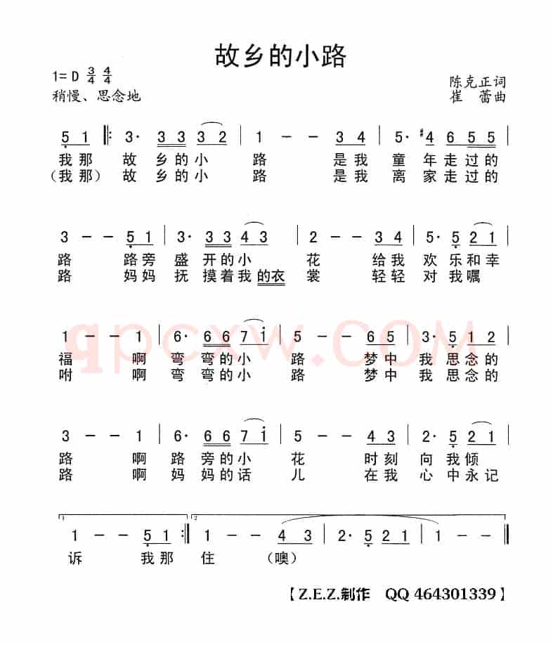 故乡的小路（陈光正词 崔蕾曲）