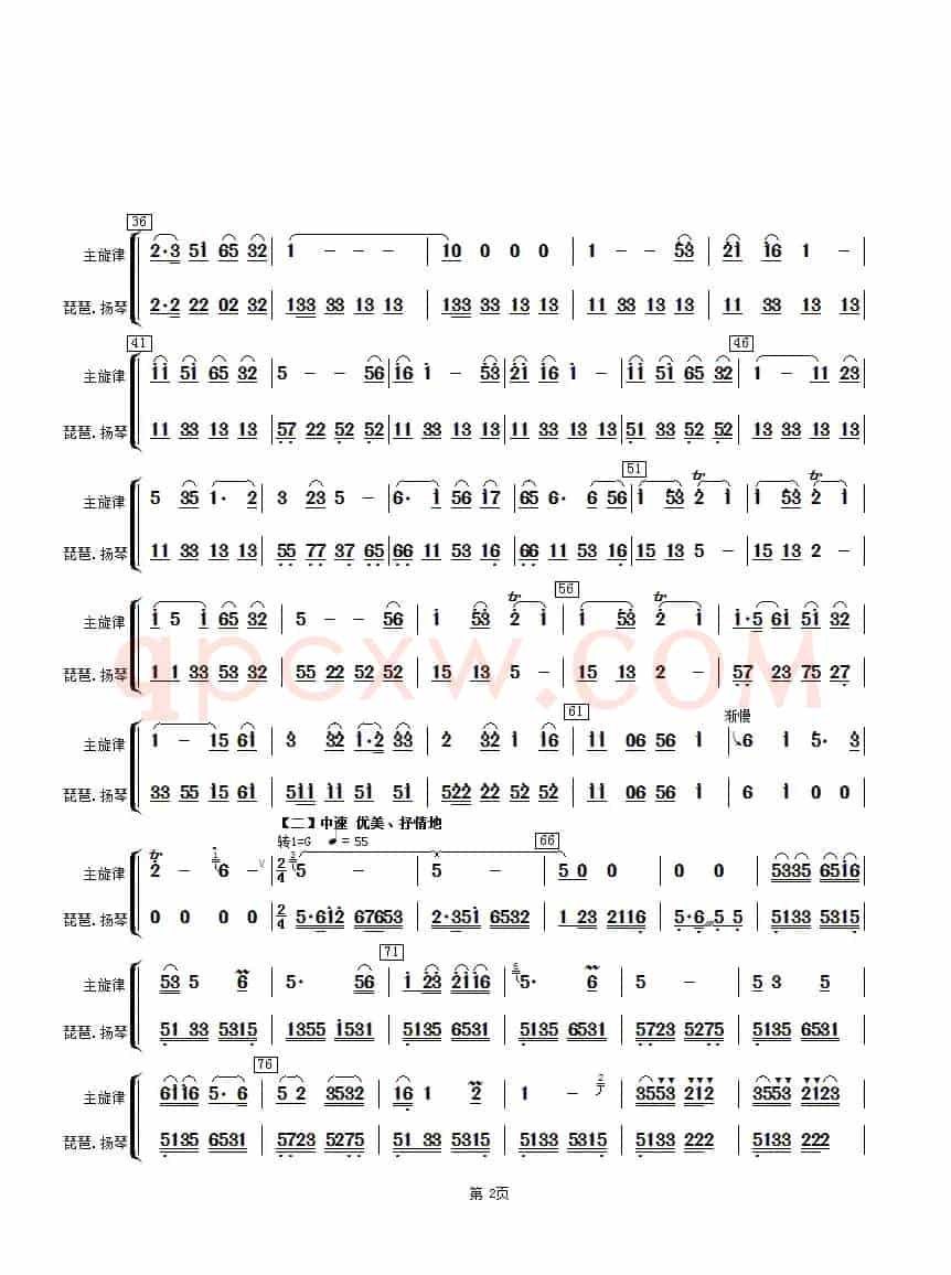 扬州小调（琵琶、扬琴分谱）