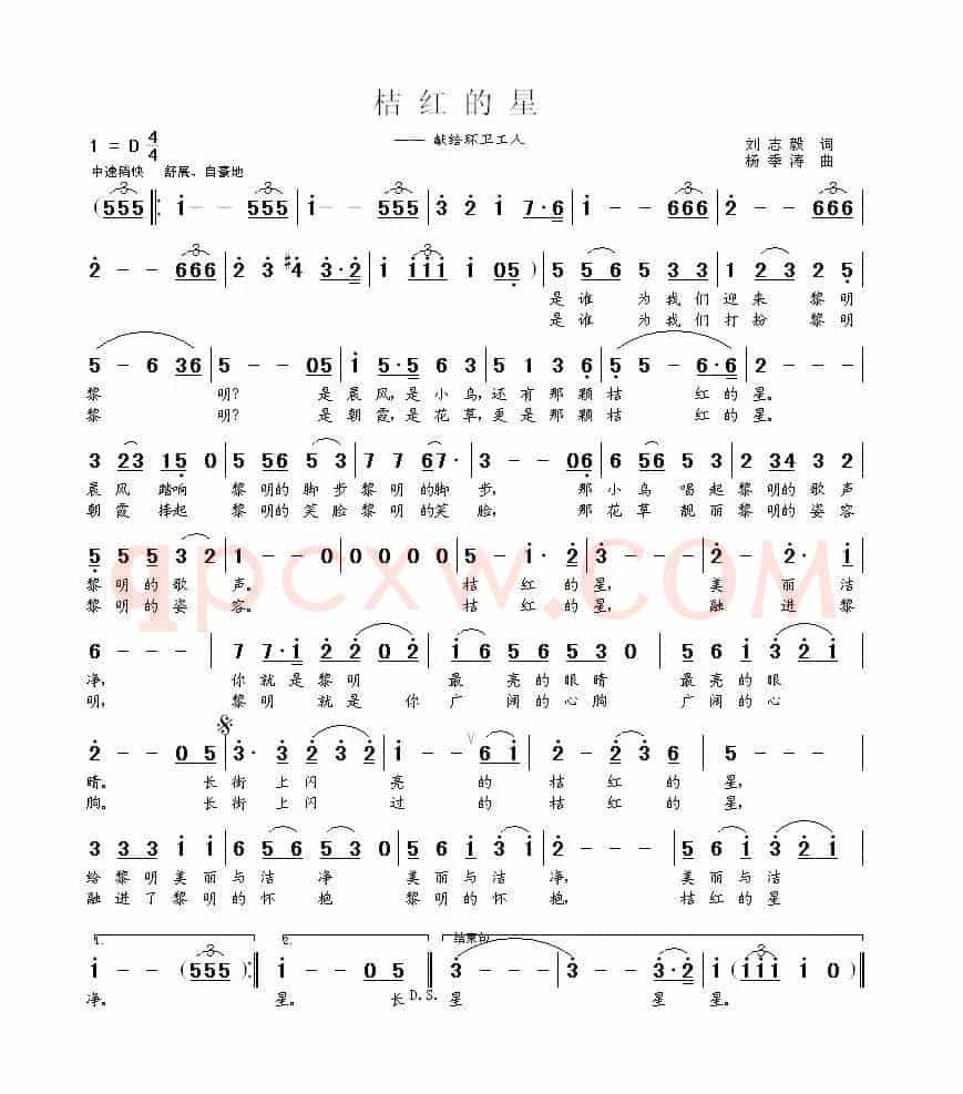 桔红的星（刘志毅词 杨季涛曲）