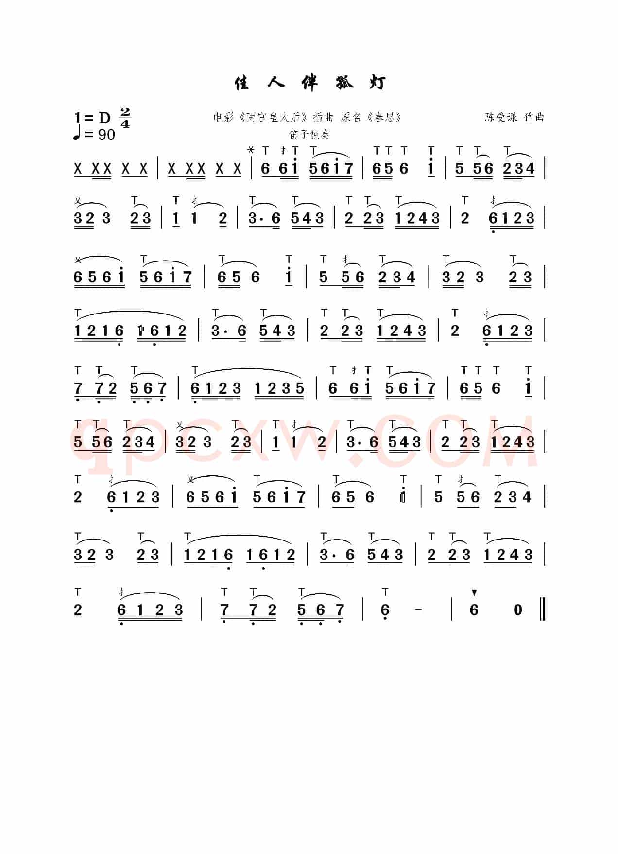佳人伴孤灯（笛子独奏）