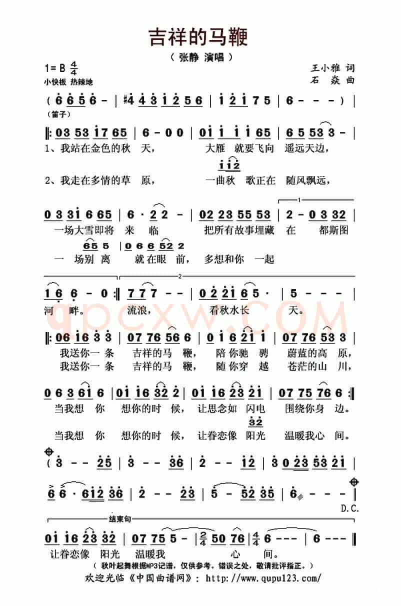 吉祥的马鞭
