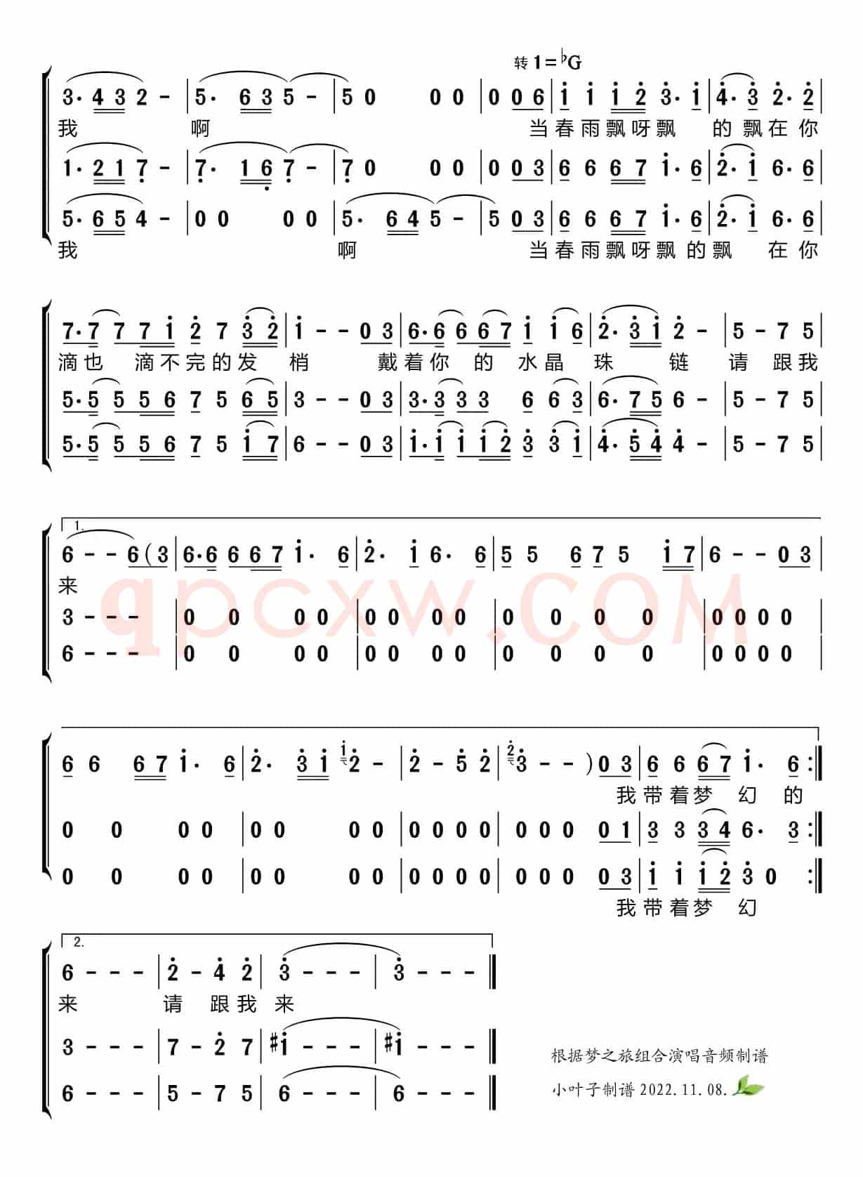 请跟我来（梦之旅组合）