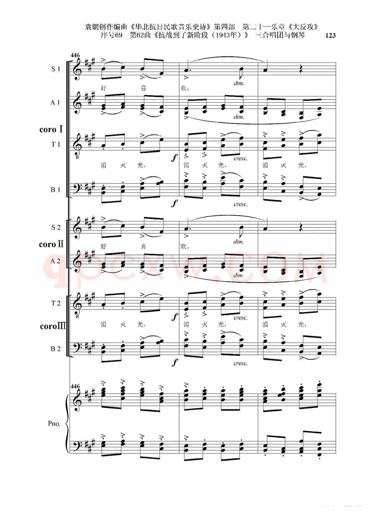 序号69第62曲《抗战到了新阶段（1943年）》三合唱团与钢琴