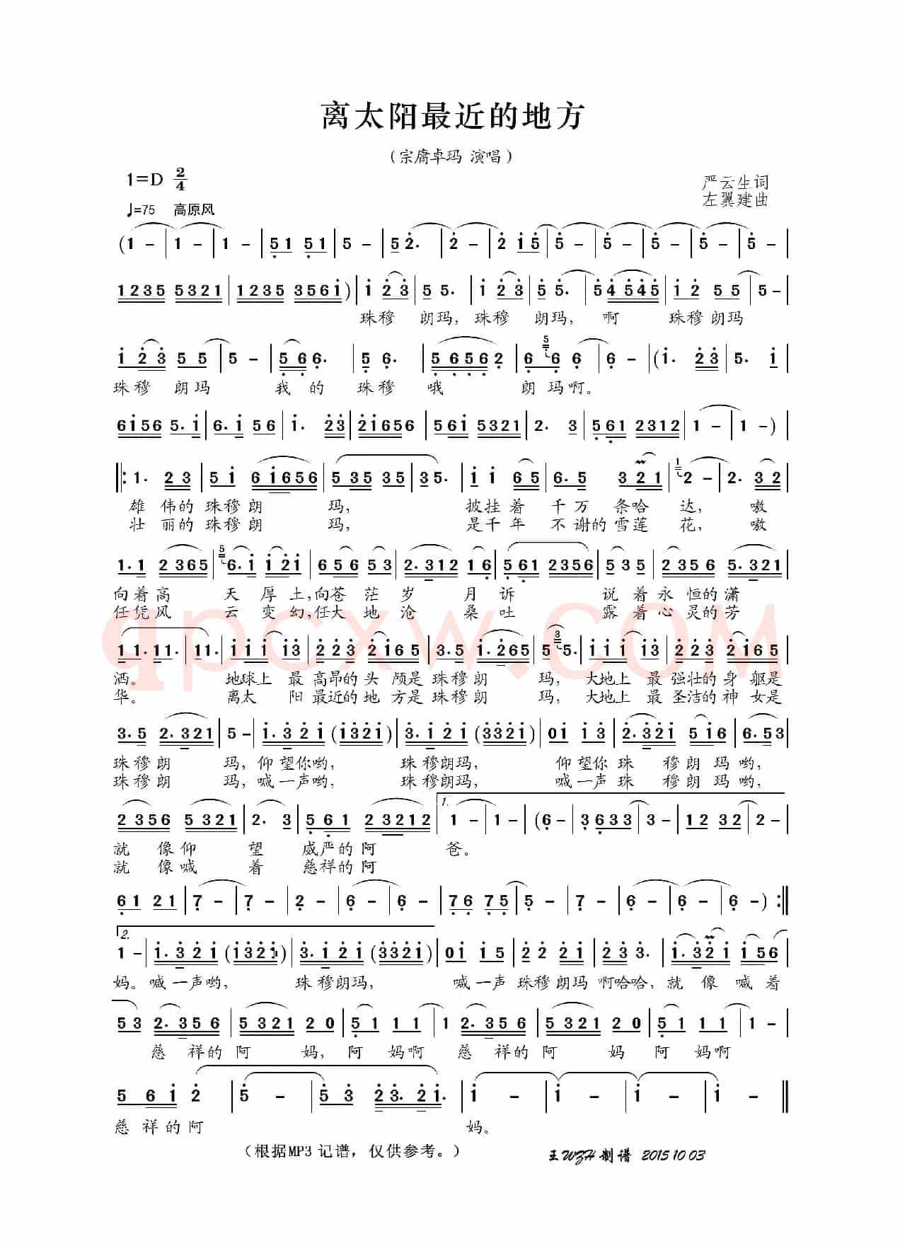 离太阳最近的地方（严云生词 左翼建曲）