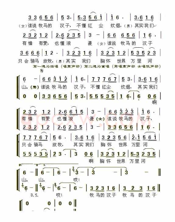 牧马汉子（熙明朝鲁词 周善儒曲）