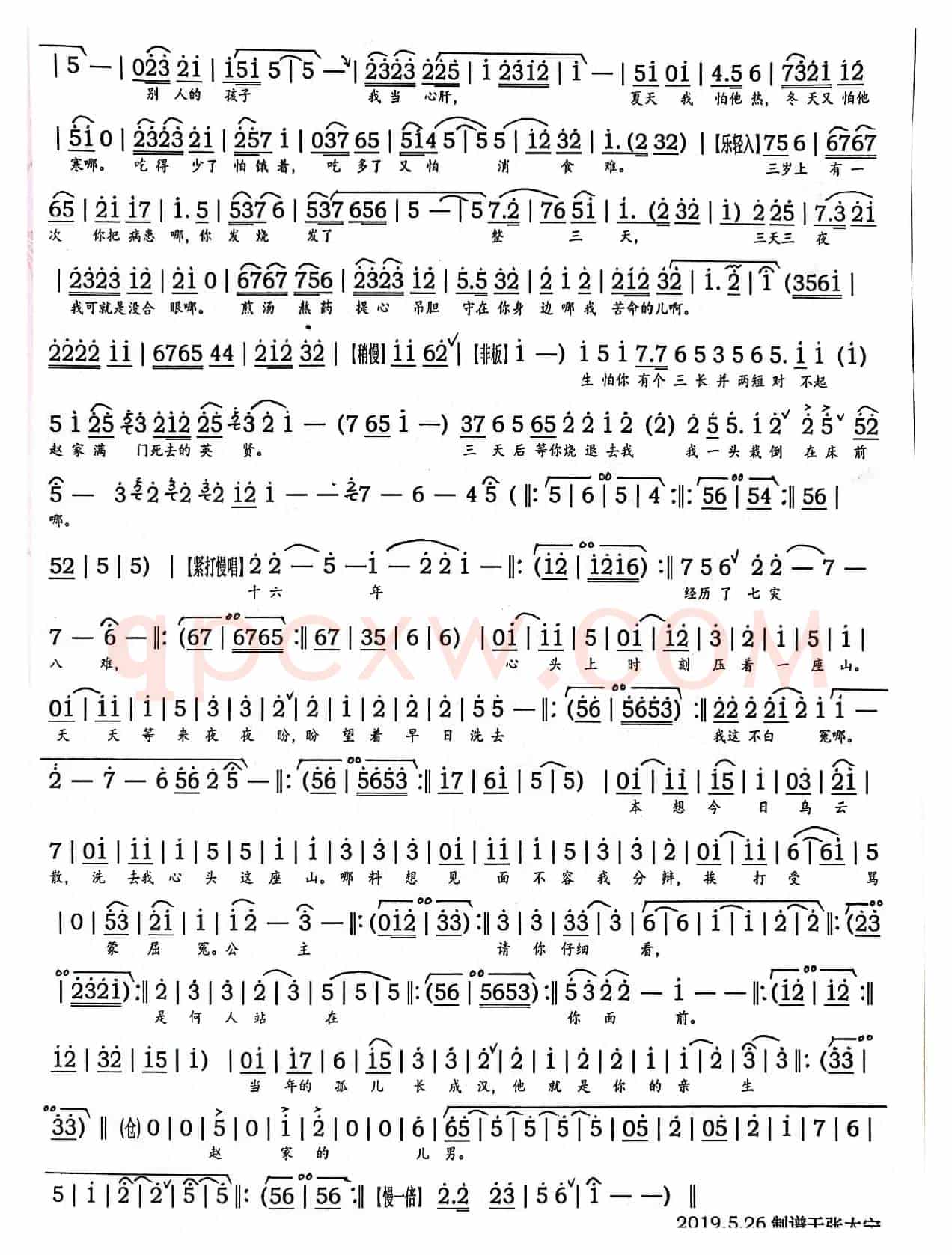 豫剧《无情棍打的我皮开肉绽》（豫剧《程婴救孤》）