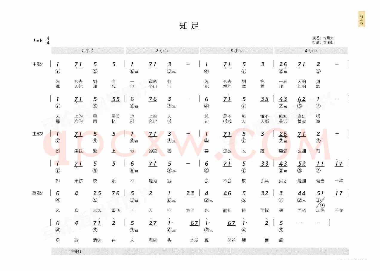 知足(简和谱)