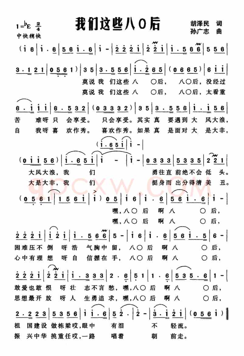 我们这些八O后