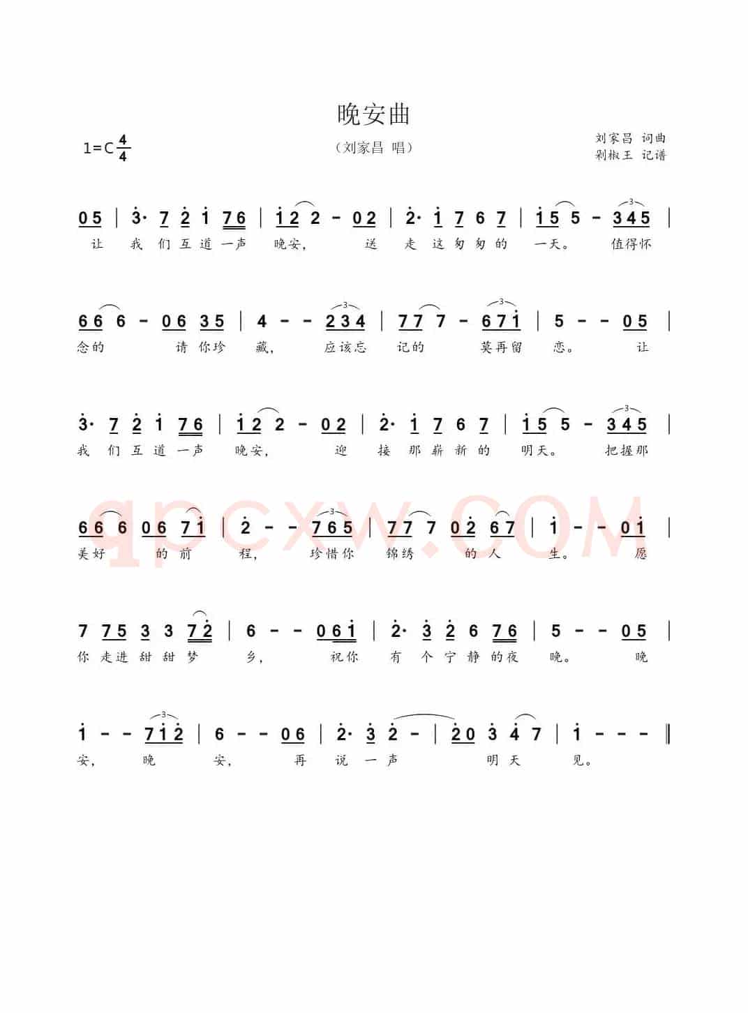 晚安曲（刘家昌）