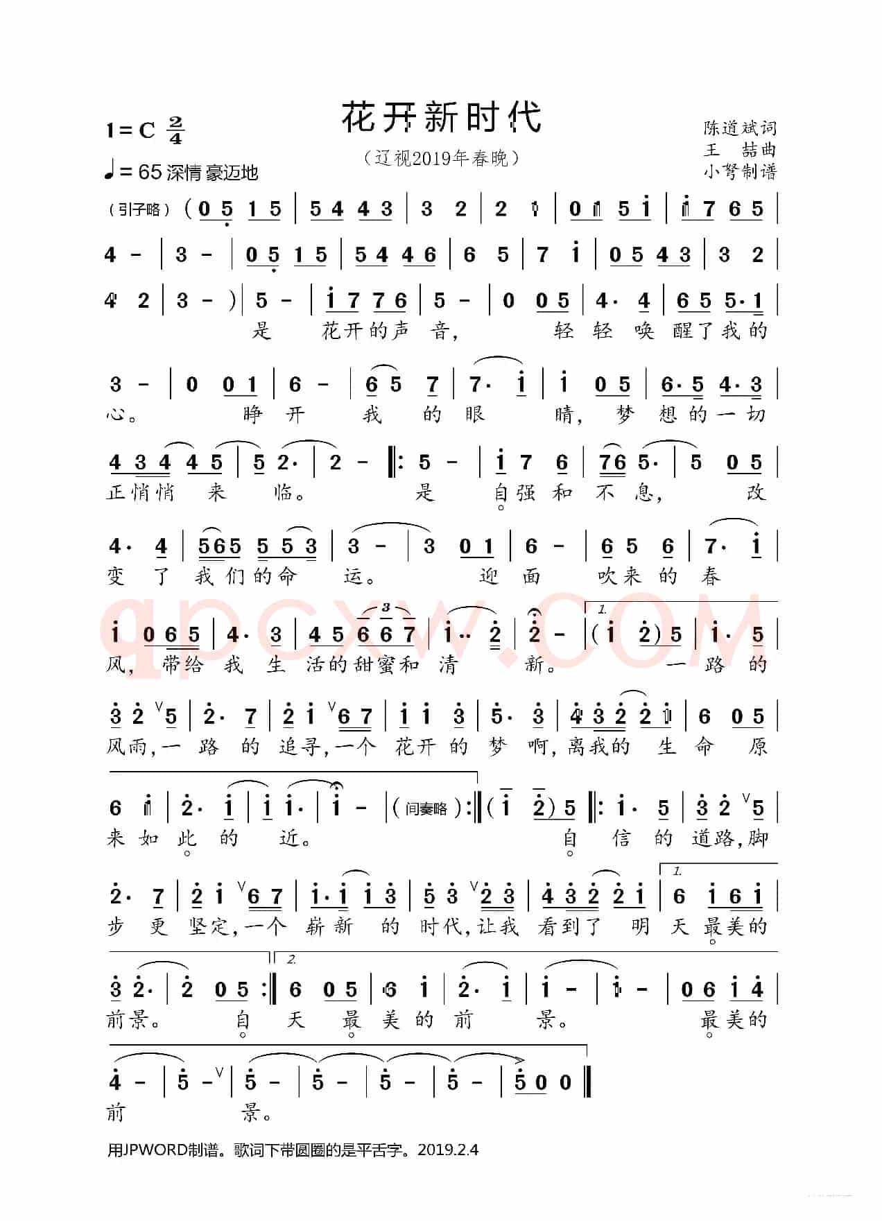 花开新时代