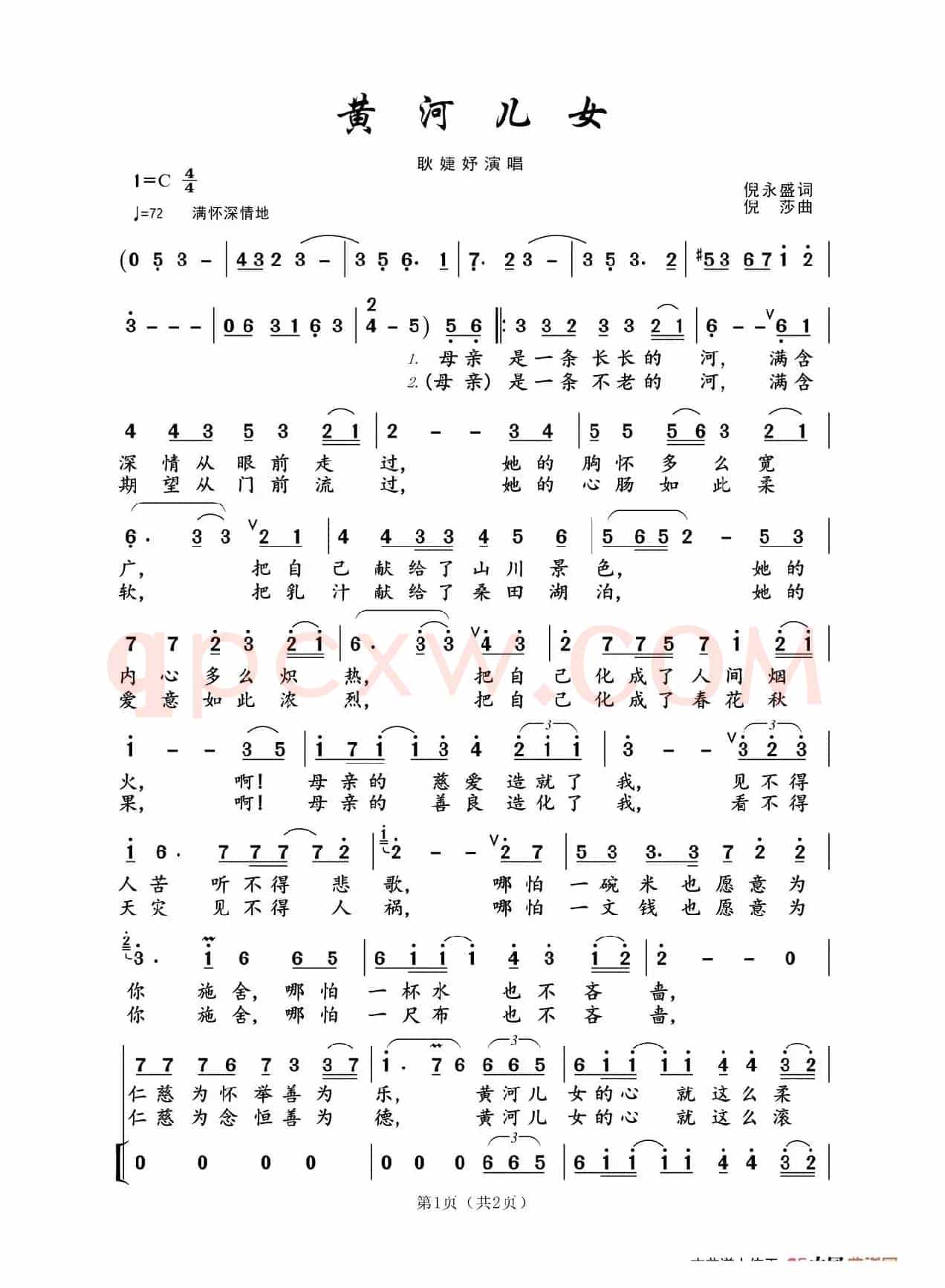 黄河儿女