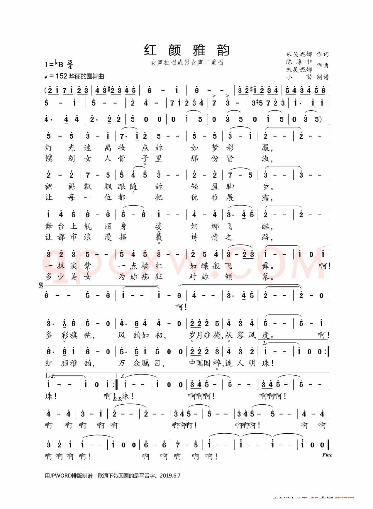 红颜雅韵
