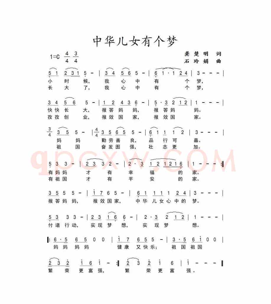 中华儿女有个梦
