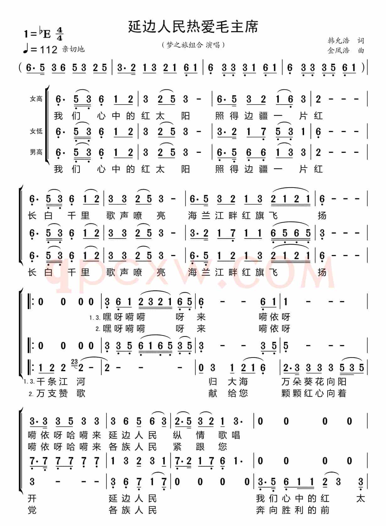 延边人民热爱毛主席（梦之旅组合）
