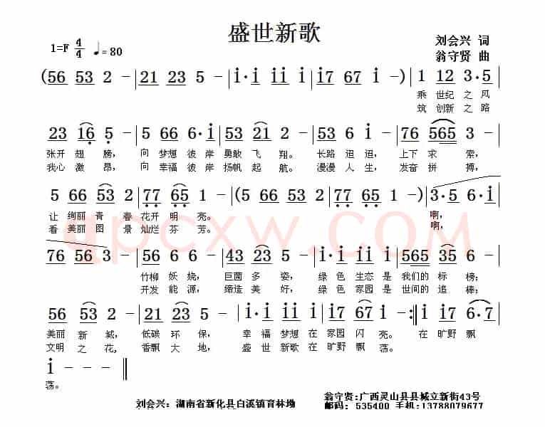 盛世新歌