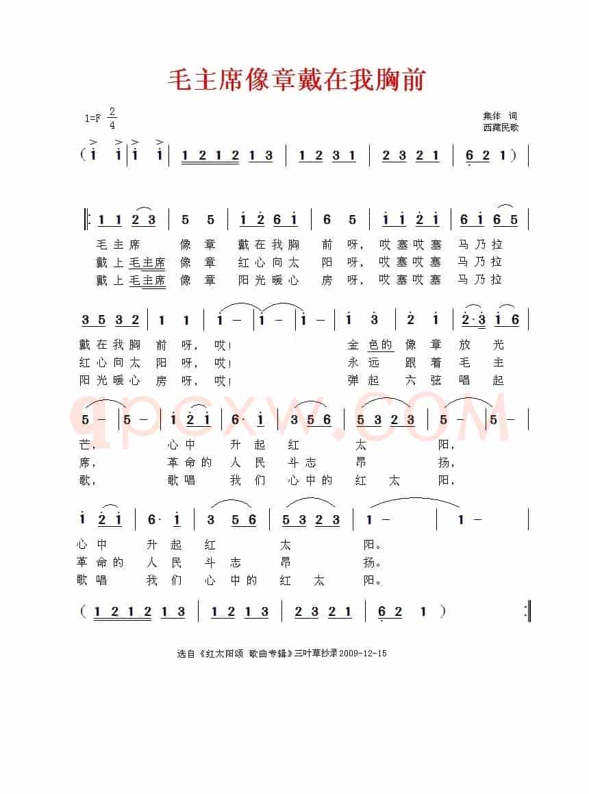 毛主席像章戴在我胸前