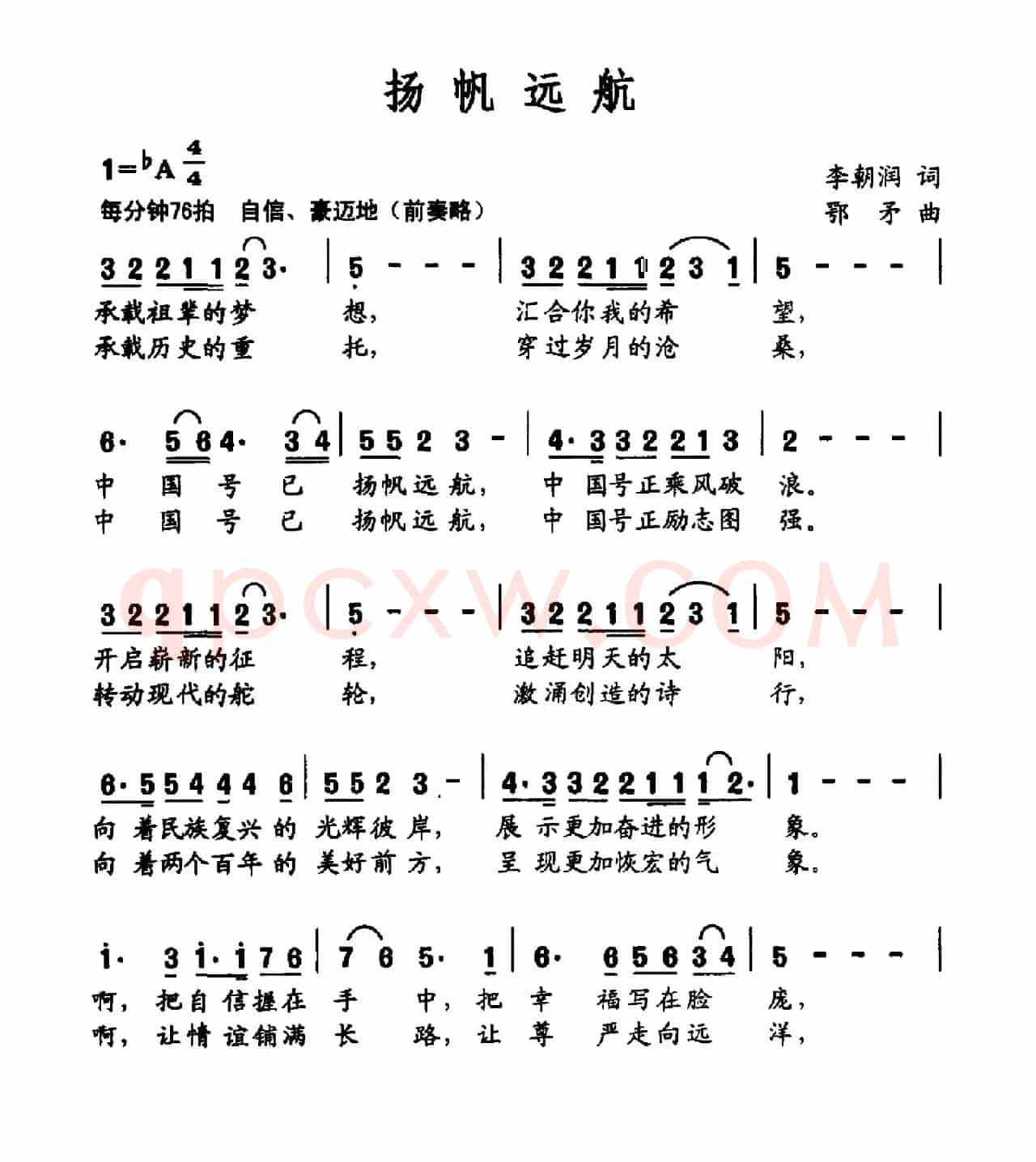 扬帆远航（冯成平词 刘跃强曲）