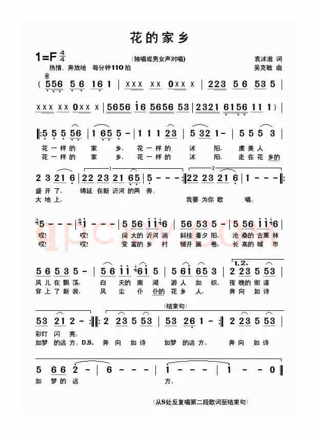 花的家乡（袁沭淮词  吴克敏曲）