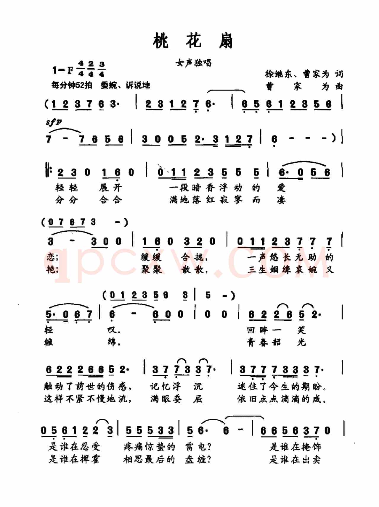 桃花扇（徐继东 曹家为词 曹家为曲）