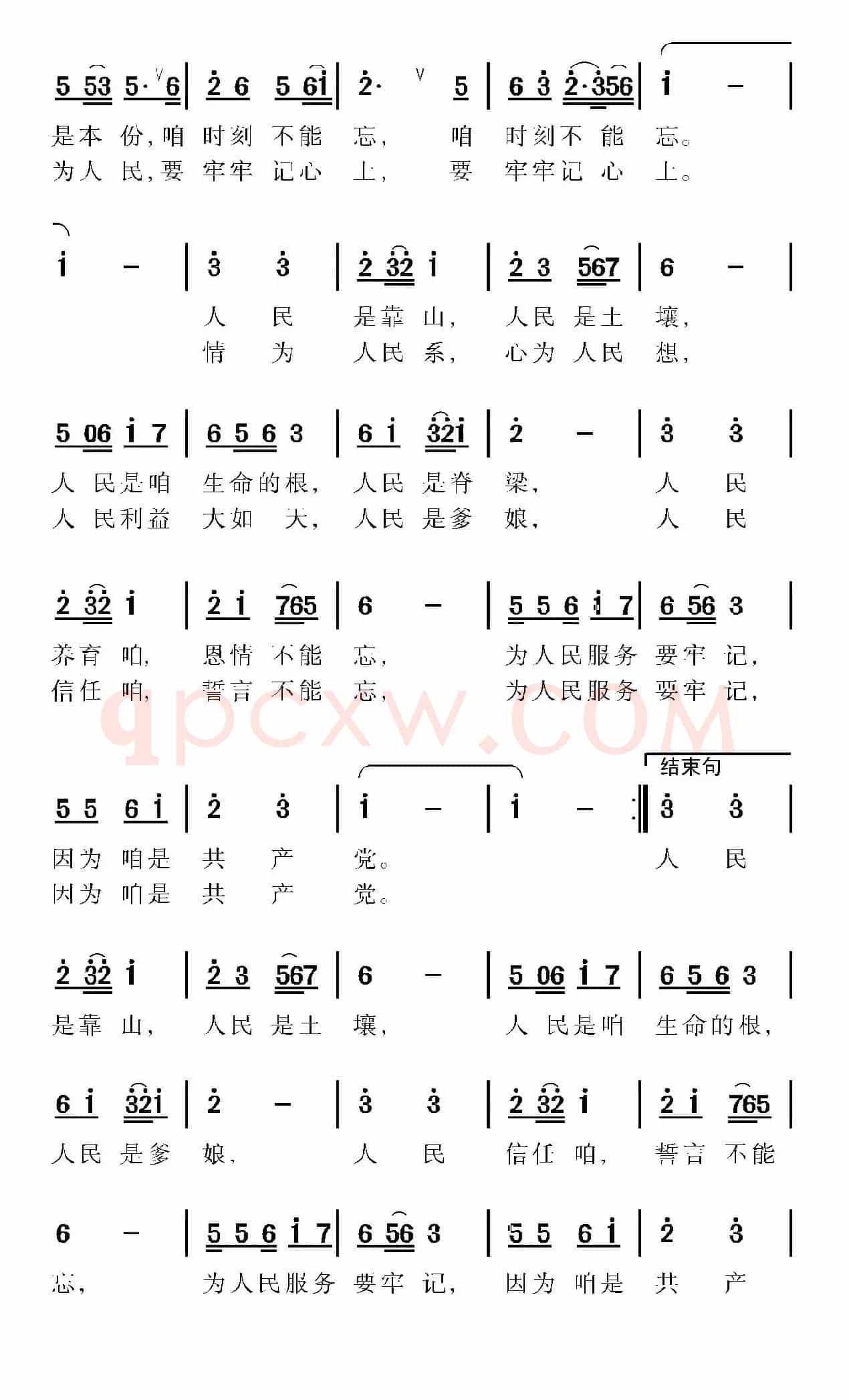 为人民服务（冀建成词 陈黎曲）