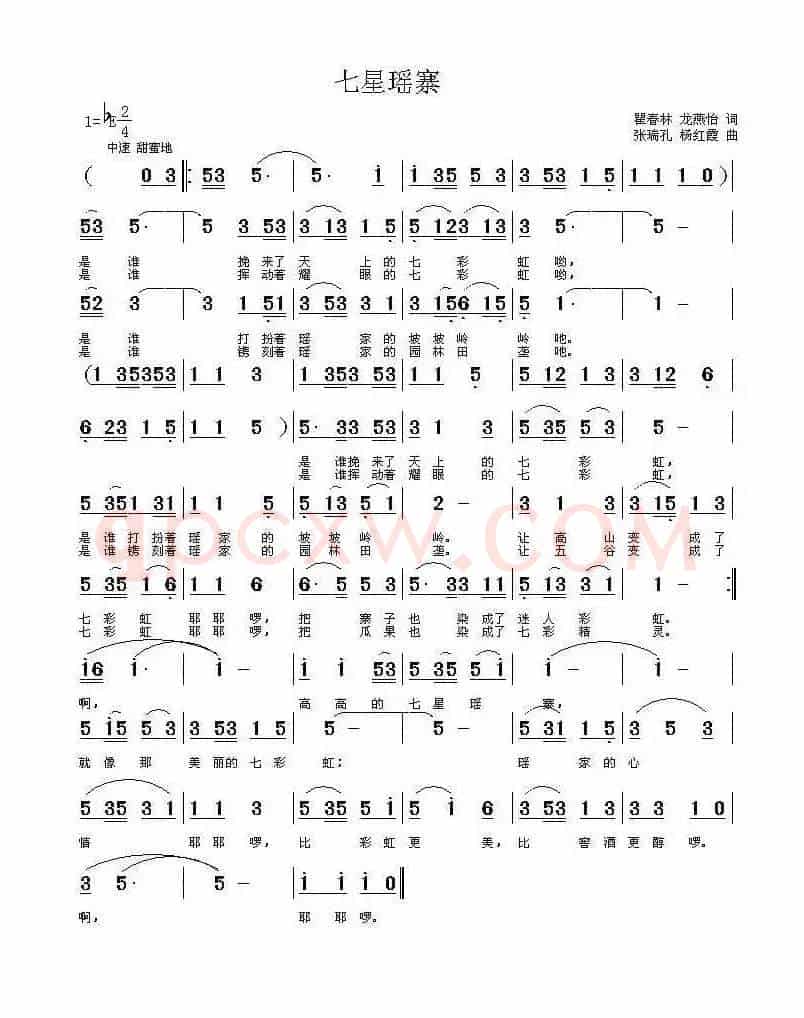 七星瑶寨