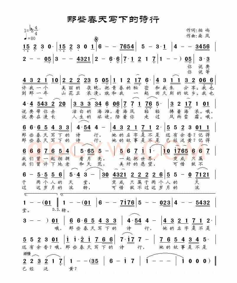 那些春天写下的诗行
