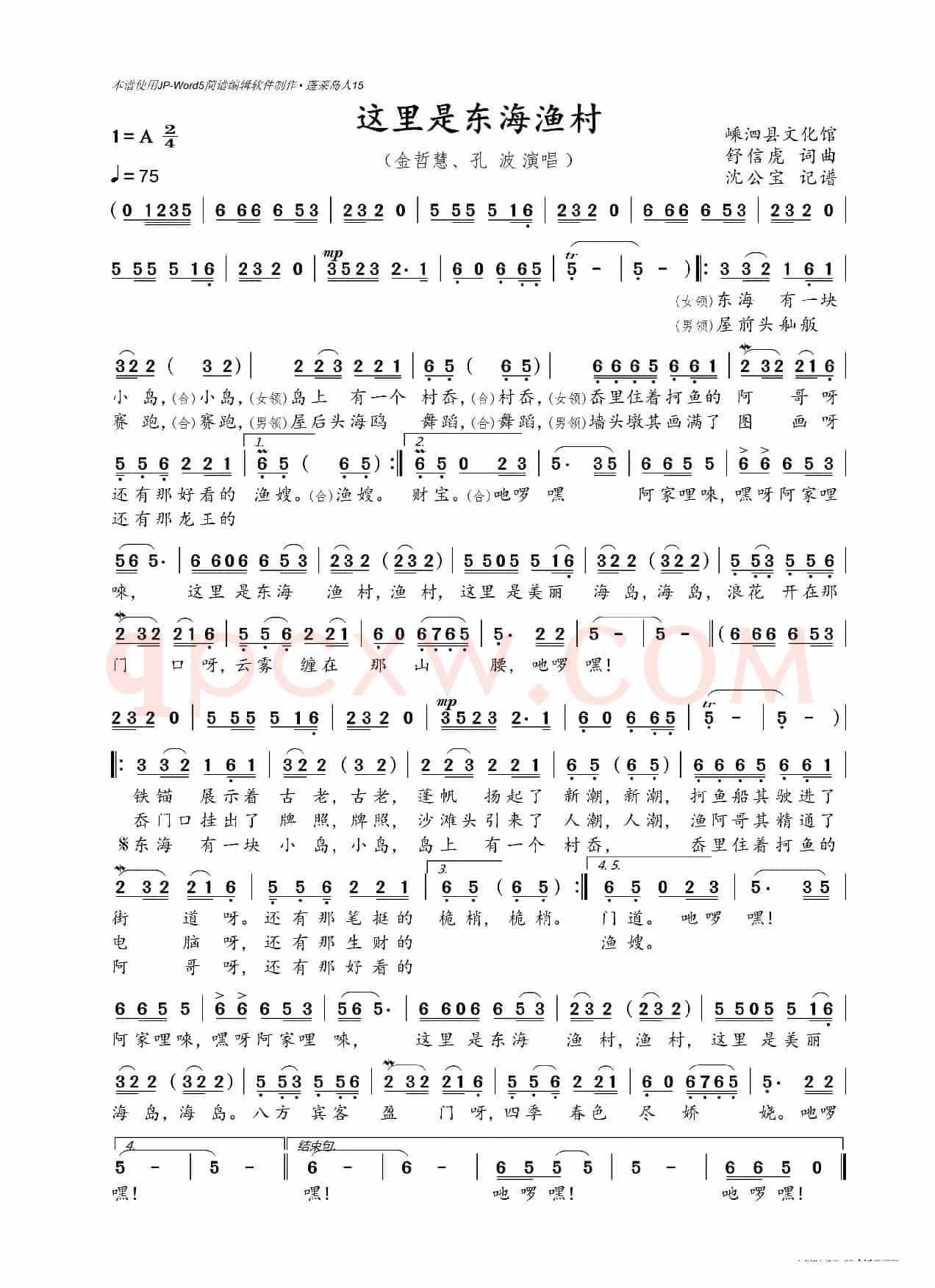 这里是东海渔村（嵊泗县文化馆）
