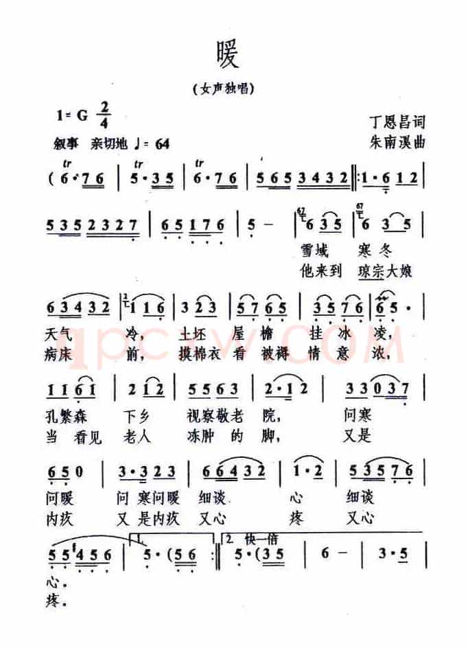 暖（丁恩昌词 朱南溪曲）
