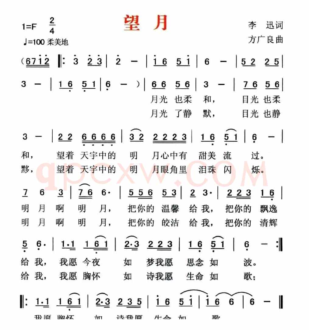 望月（李迅词 方广良曲）