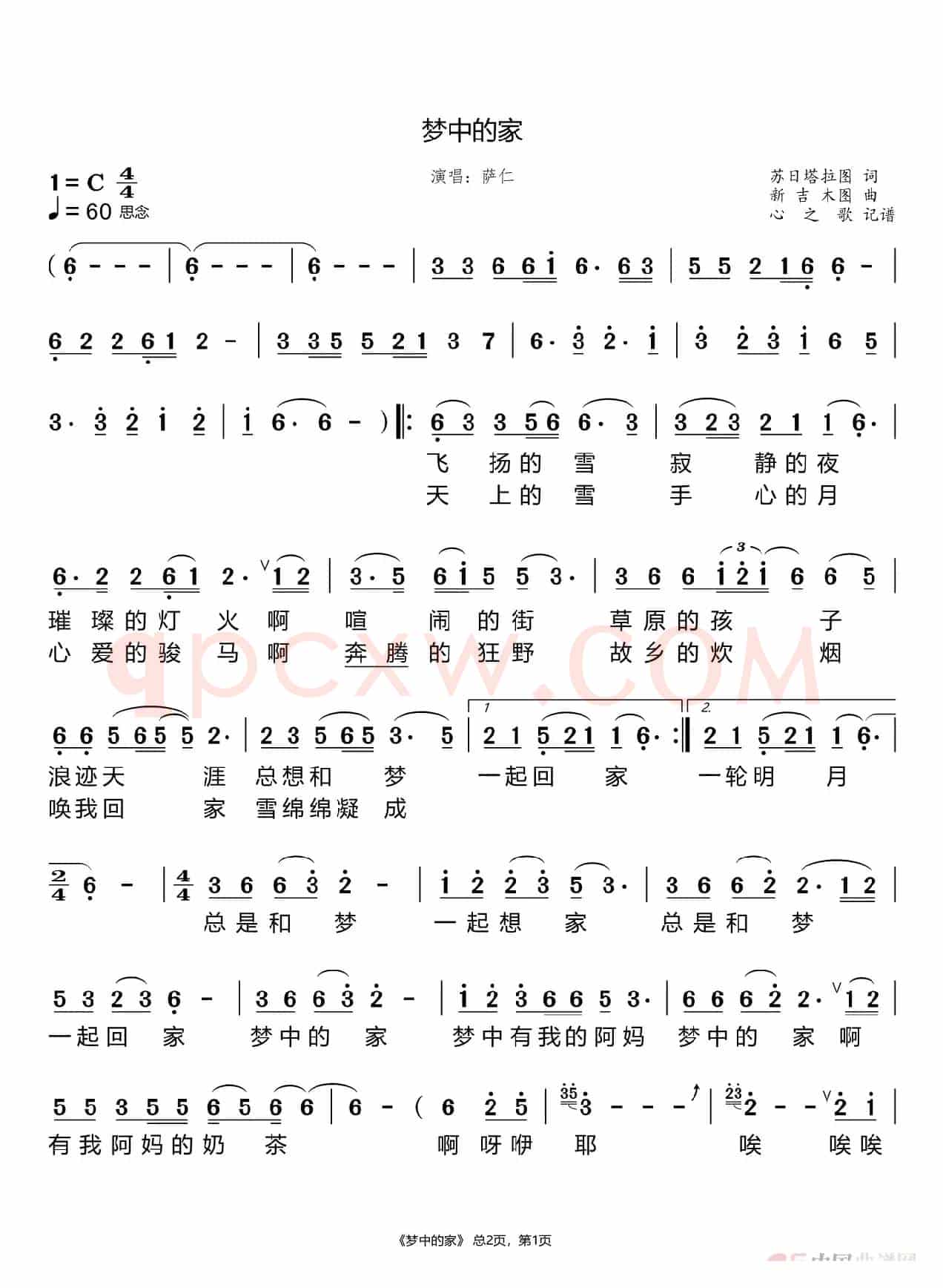 梦中的家（萨仁）
